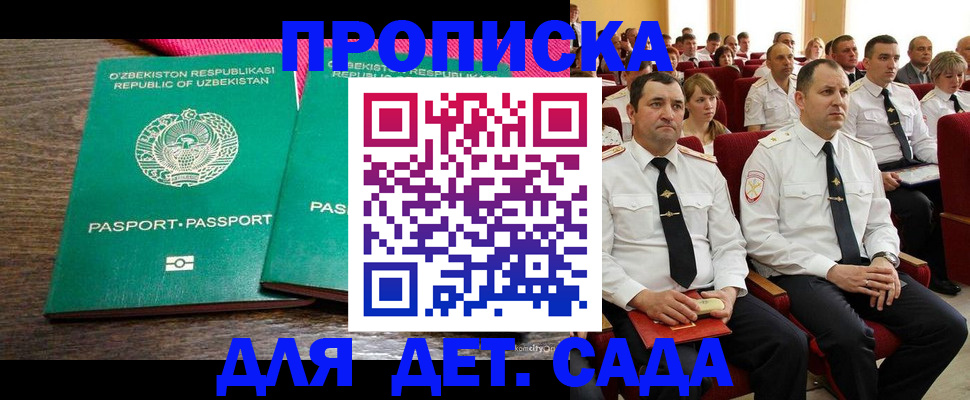 временная регистрация для школы в Каргополе